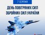 До Дня Повітряних сил ЗСУ публікуємо кілька історій пілотів, які боронили країну ціною власного життя