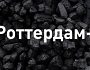 Питання до прокурорів — можливо, це політичне замовлення, — Попенко про закриття справи «Роттердам+»