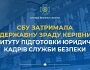 СБУ затримала за державну зраду керівника Інституту підготовки юридичних кадрів Служби безпеки