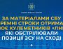 За матеріалами СБУ тюремні строки отримали двоє кулеметників «лнр», які обстрілювали позиції ЗСУ на сході