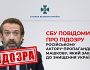 СБУ повідомила про підозру російському актору-пропагандисту, який закликав до знищення України