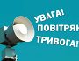 В Україні можуть почати карати за ігнорування повітряної тривоги