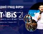 Міжнародний Гранд Форум BIT&BIS-2021