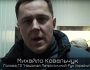 Михайло Ковальчук щодо затримання Юрія Заболотнього