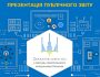 ПУБЛІЧНИЙ ЗВІТ ГОЛОВИ ДЕРЖАВНОГО АГЕНТСТВА З ПИТАНЬ ЕЛЕКТРОННОГО УРЯДУВАННЯ