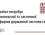 Україна потребує комплексної та системної реформи державних свят