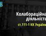 Коригування ворожого вогню по Лисичанську — громадянина судитимуть за колабораціонізм