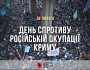 26 лютого відзначаємо День спротиву окупації Криму