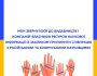 МОН звернулося до видавництв і компаній-власників ресурсів наукової інформації із закликом припинити співпрацю з російськими та білоруськими науковцями