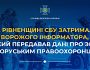 На Рівненщині СБУ затримала ворожого інформатора, який передав дані про ЗСУ білоруським правоохоронцям