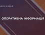 Оперативна інформація щодо ліквідації наслідків російської агресії в Запорізькій області