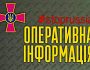 Оперативна інформація щодо російського вторгнення станом на 6 ранку 8 вересня