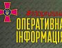 Оперативна інформація щодо російського вторгнення станом на 18:00 13 лютого