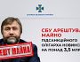 СБУ арештувала майно підсанкційного олігарха Новинського на понад 3,5 млрд грн