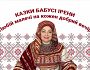 Казки бабусі Ірени. Відьмак і зачарований вовк