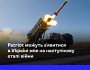 Системи Patriot можуть зʼявитися в Україні вже на наступному етапі війни — Резніков