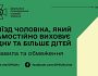 Виїзд чоловіка за кордон, який самостійно виховує дітей: подробиці