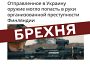 Інформація про контрабанду української зброї із Заходу у Фінляндію — фейк