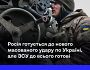 росія готується до нового масованого удару по Україні: що відомо