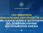 СБУ викрила кримінальних авторитетів з рф, які намагалися вступити до добровольчих батальйонів Києва