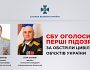 СБУ оголосила підозру генералу та адміралу флоту рф за обстріли цивільних об’єктів