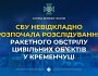 СБУ невідкладно розпочала розслідування чергового воєнного злочину окупантів - ракетного обстрілу цивільних об’єктів у Кременчуці