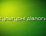 Культурнідіалоги. 8 березня: радянщина, святкування весни та жіночності чи боротьба за права?