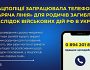 Національна поліція України відкрила «гарячу лінію» для родичів загиблих внаслідок військових дій рф