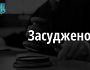 У Рівному учасника «ДНР» засудили до 13 років