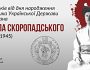 15 травня виповнюється 150 років гетьману Української Держави Павлу Скоропадському: інформаційні матеріали