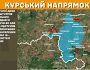 Оперативна інформація станом на 08.00 17.02.2025 щодо російського вторгнення