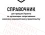 В рф випустили довідник для проросійських зрадників і колаборантів — ГУР