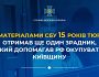 15 років тюрми отримав ще один зрадник, який допомагав рф окупувати Київщину