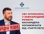 СБУ оголосила у міжнародний розшук екснардепа-колаборанта від «Партії регіонів»