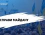 Справи Майдану: ДБР встановило правоохоронців, які здійснили перші постріли по мітингувальниках 20 лютого 2014 року