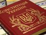 Що стоїть за зміною Конституції в частині адміністративного поділу на громади, райони й області?