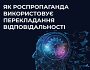 #ЦПД_пояснює: як рф використовує перекладання відповідальності