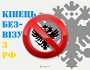 З 1 липня громадяни рф не зможуть потрапити в Україну без візи