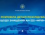 СБУ розповіла деталі розслідування щодо знищення АН-225 «Мрія»