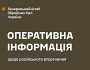 Оперативна інформація щодо російського вторгнення станом на 6 ранку 29 березня