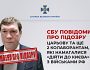 СБУ повідомила про підозру трьом колаборантам, які намагалися «дійти до Києва» з військами рф