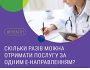 Пацієнт може скористатися електронним направленням лише один раз