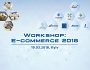 19 березня 2018 року відбудеться Workshop: E-commerce 2018