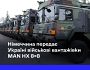 Україна отримає 26 військових вантажівок MAN HX 8×8 від Німеччини