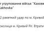 Ракетний удар по Кривому Рігу було здійснено ймовірно з літака Ту-95МС (Х-101) — ОУВ «Каховка»