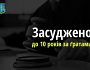 До 10 років за ґратами засуджено учасника «лнр», який воював проти ЗСУ