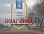 У Білгородській області продовжено жовтий рівень терористичної небезпеки