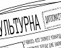 Культурна Дипломатія!