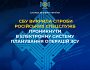 СБУ викрила спроби спецслужб рф проникнути в електронну систему планування операцій ЗСУ