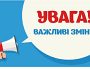 Уряд вніс зміни до Національної таблиці розподілу смуг радіочастот України та Плану використання радіочастотного ресурсу України